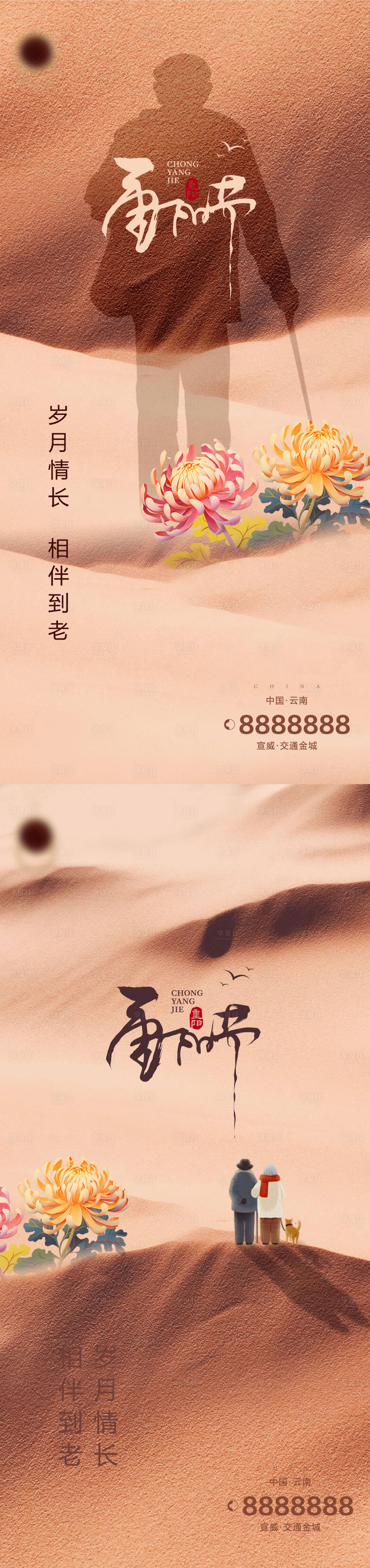 源文件下載【重陽節地產海報】編號：18960019826265065