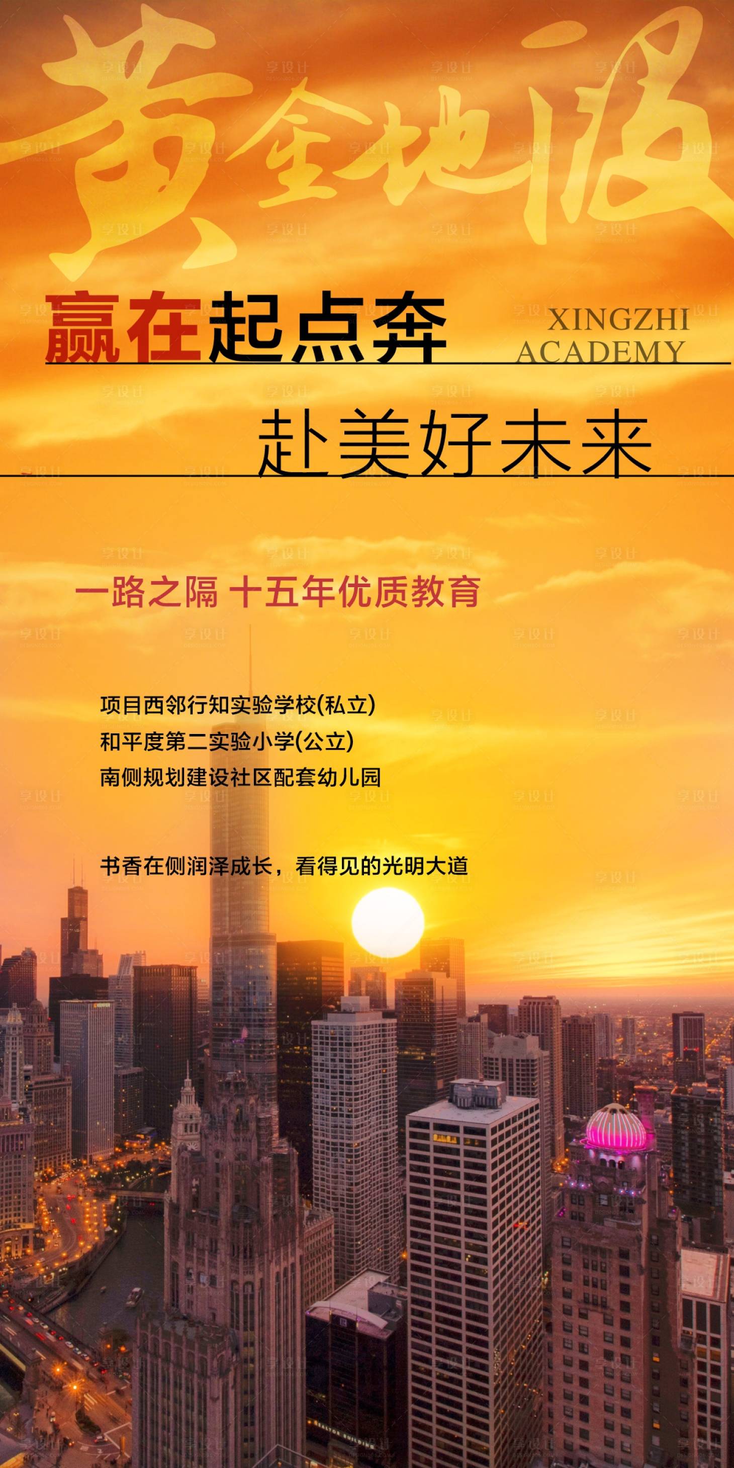 源文件下载【享设计】搜索编号：46900019865475835【地产海报】