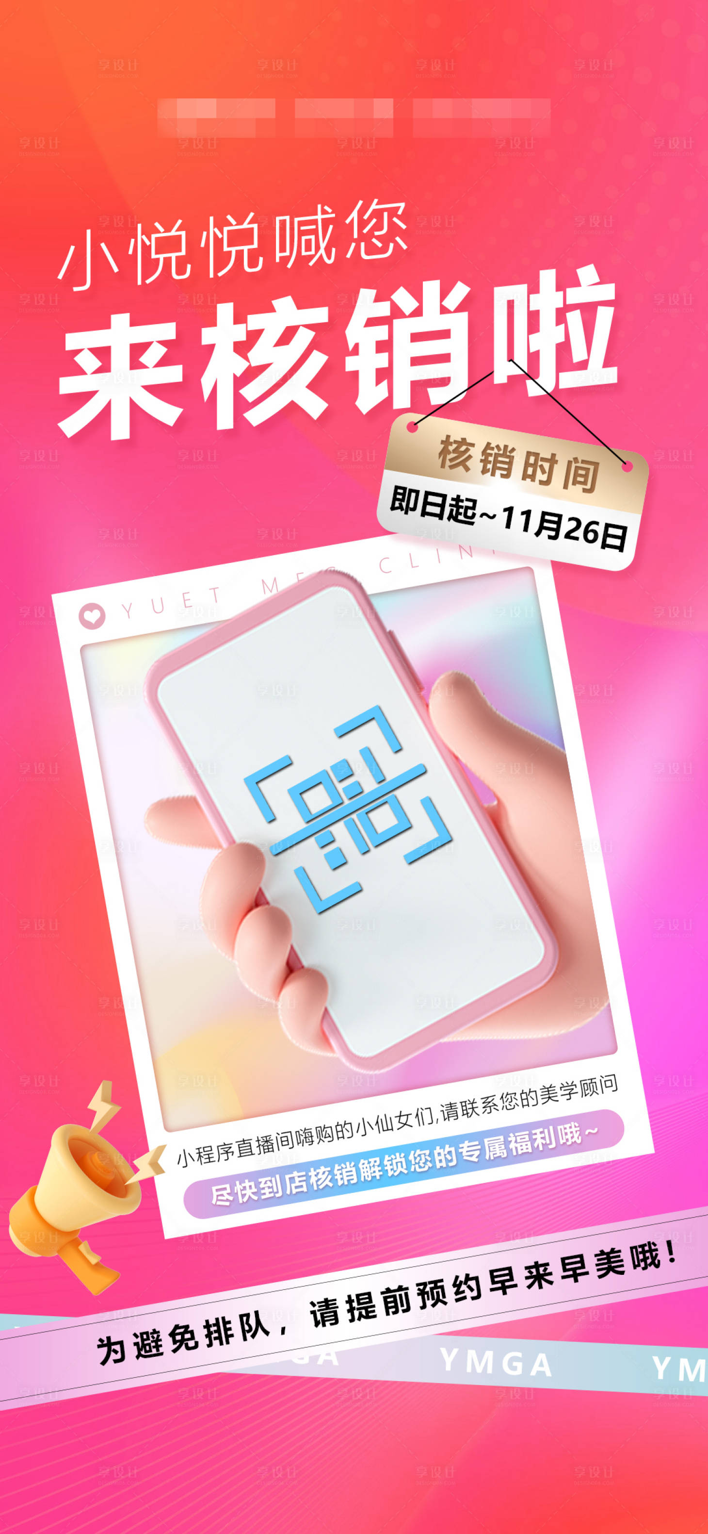 源文件下载【享设计】搜索编号：93710020115416588【核销微信图】