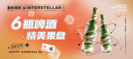 源文件下载【啤酒海报】编号：16930020066662839