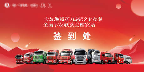 源文件下載【享設(shè)計】搜索編號：82240019612799610【汽車展板】