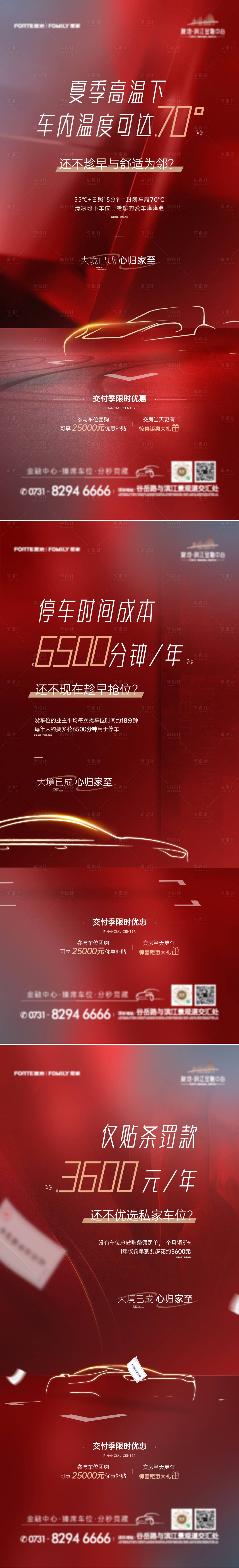 源文件下载【享设计】搜索编号：64720019758071287【车位价值海报】