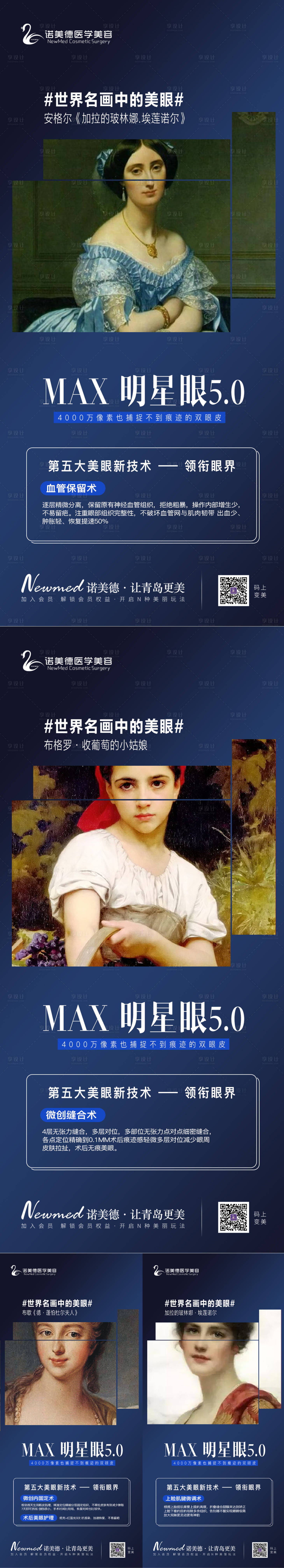 源文件下载【享设计】搜索编号：24210019814689421【医美整形海报】