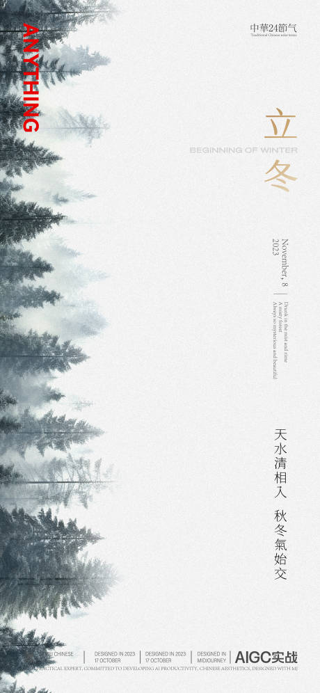 源文件下载【立冬海报】编号：69280019939307672