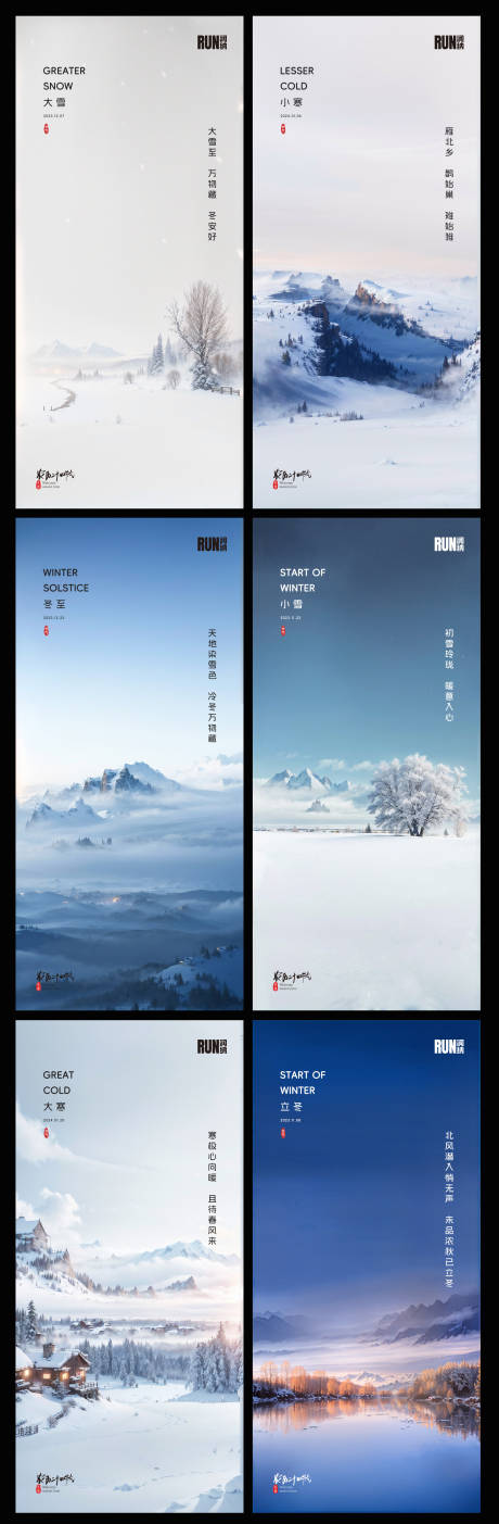 源文件下载【立冬小雪大雪冬至小寒大寒节气海报】编号：68420020063076286