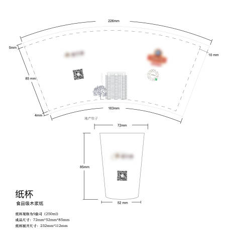 源文件下载【纸杯】编号：20231012130828222
