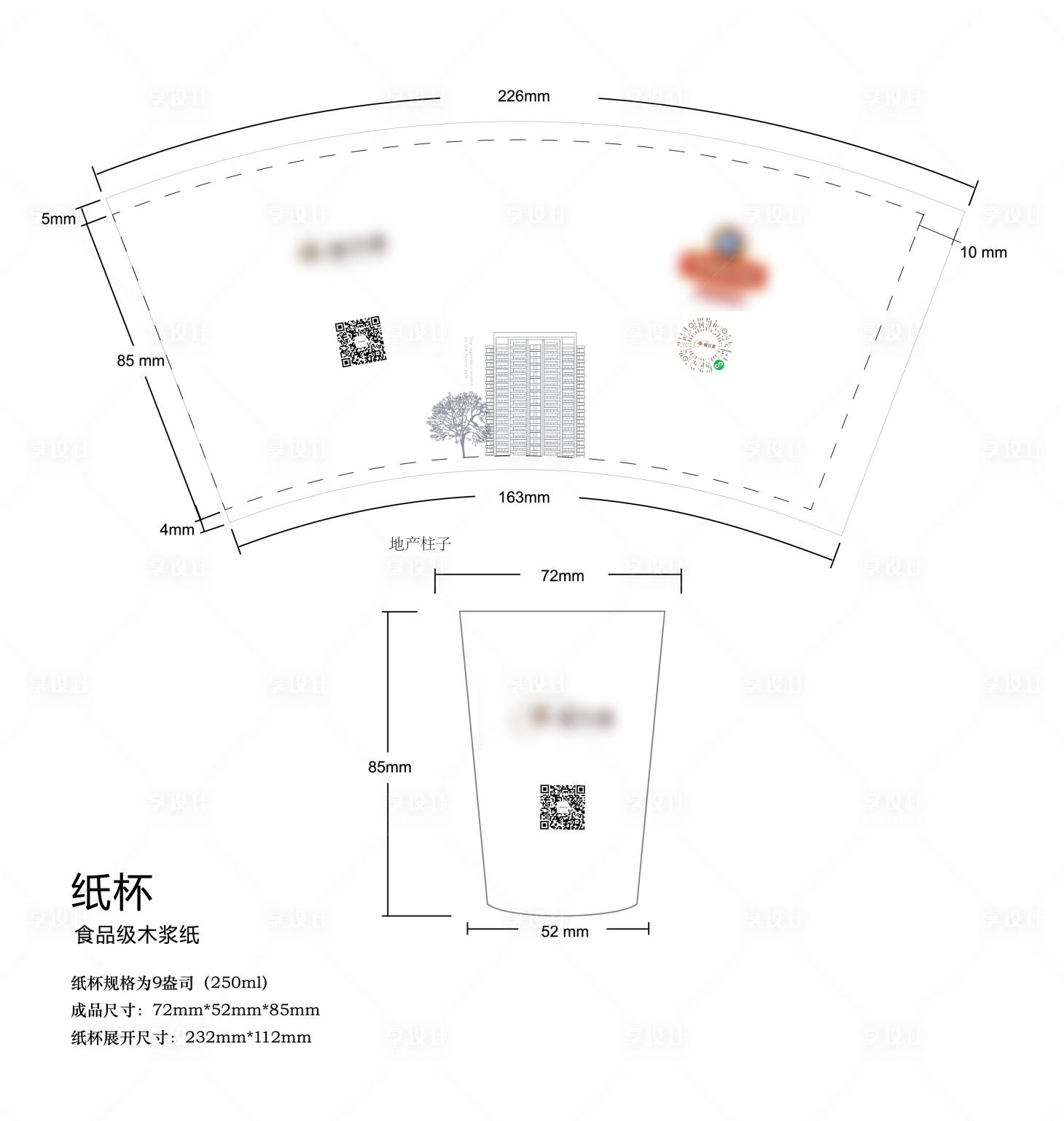 源文件下载【享设计】搜索编号：60510019771686598【纸杯】
