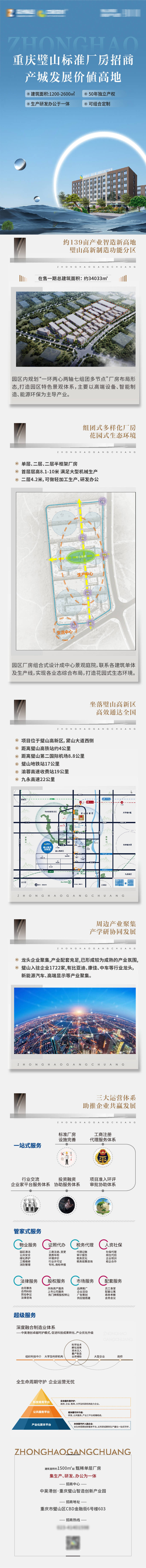 源文件下載【享設(shè)計(jì)】搜索編號(hào)：66410019717865802【地產(chǎn)長圖廠房招商海報(bào)】