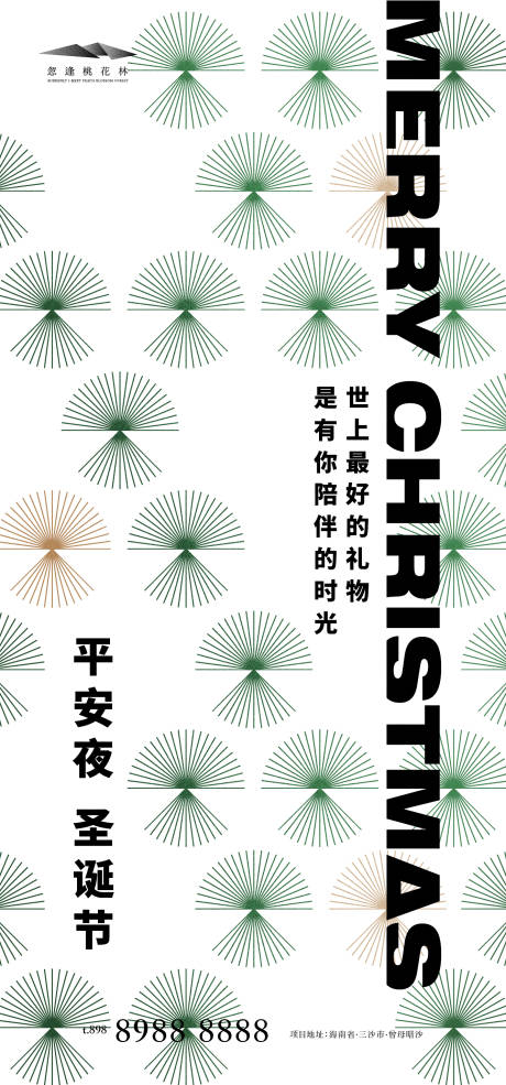 源文件下载【圣诞节平安夜海报】编号：62810019866285587