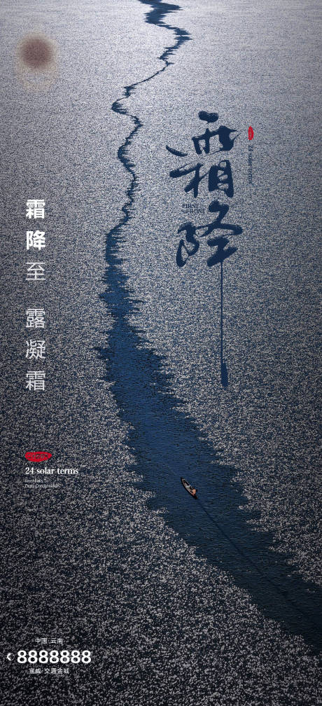 源文件下载【霜降节气地产海报】编号：62970019825359631
