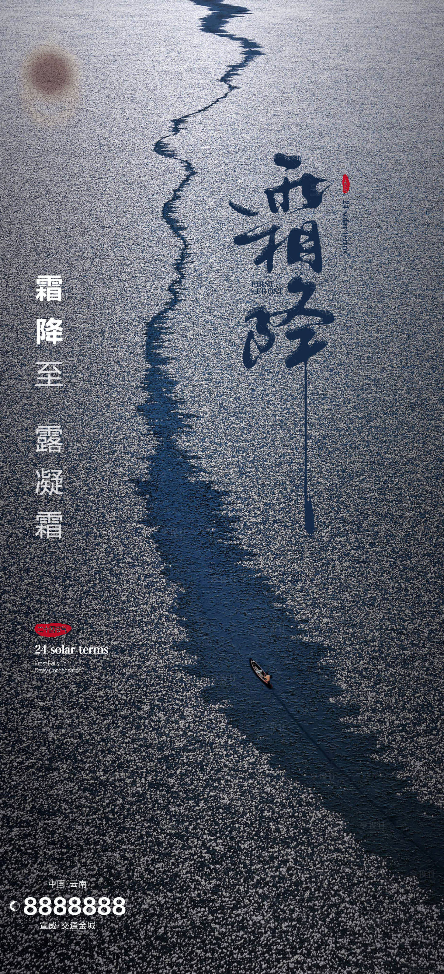 源文件下載【享設計】搜索編號：62970019825359631【霜降節氣地產海報】