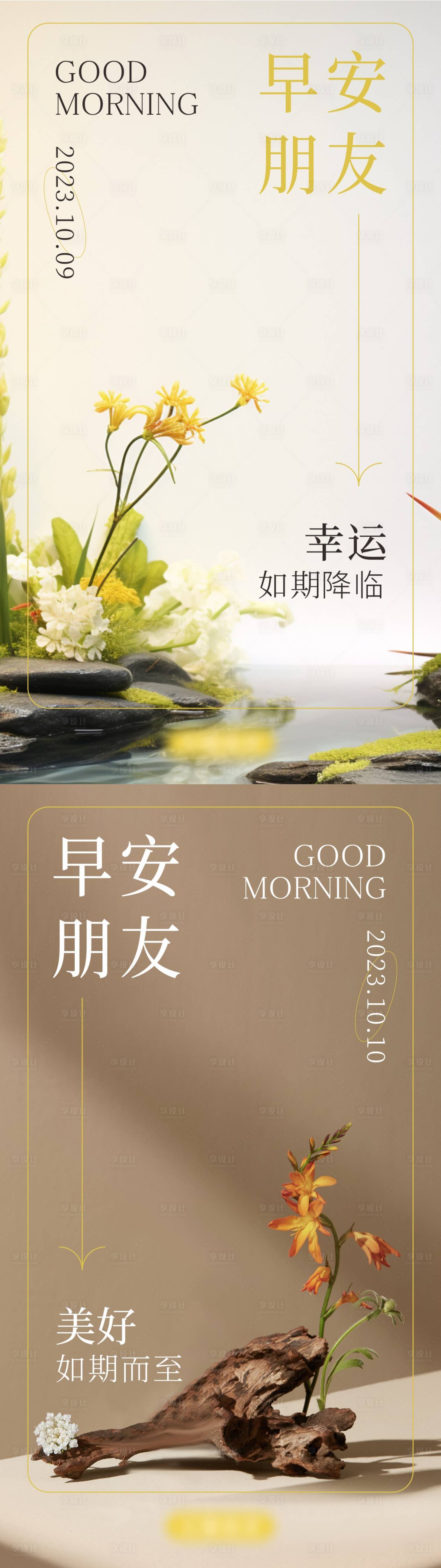 源文件下載【享設計】搜索編號：59310019805502849【早安海報】