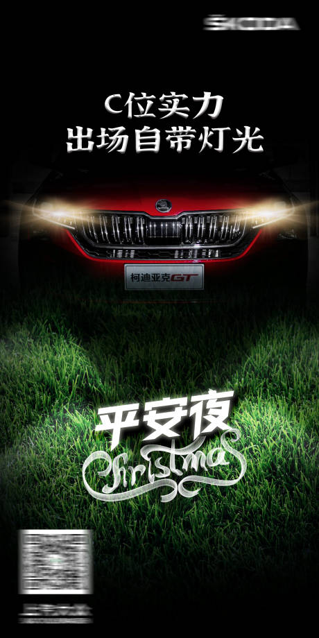 源文件下载【汽车平安夜海报】编号：92150019994341879