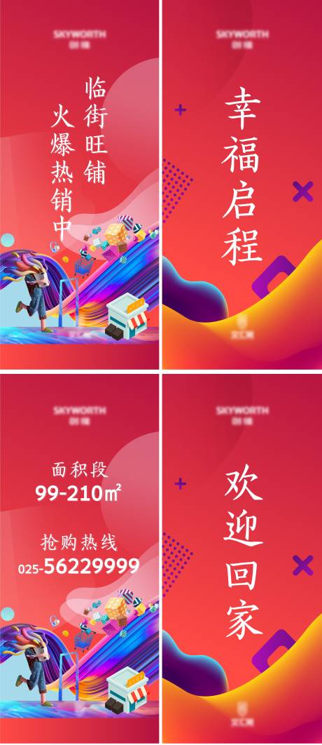 源文件下載【享設計】搜索編號：49770019901562147【開發(fā)商燈箱】