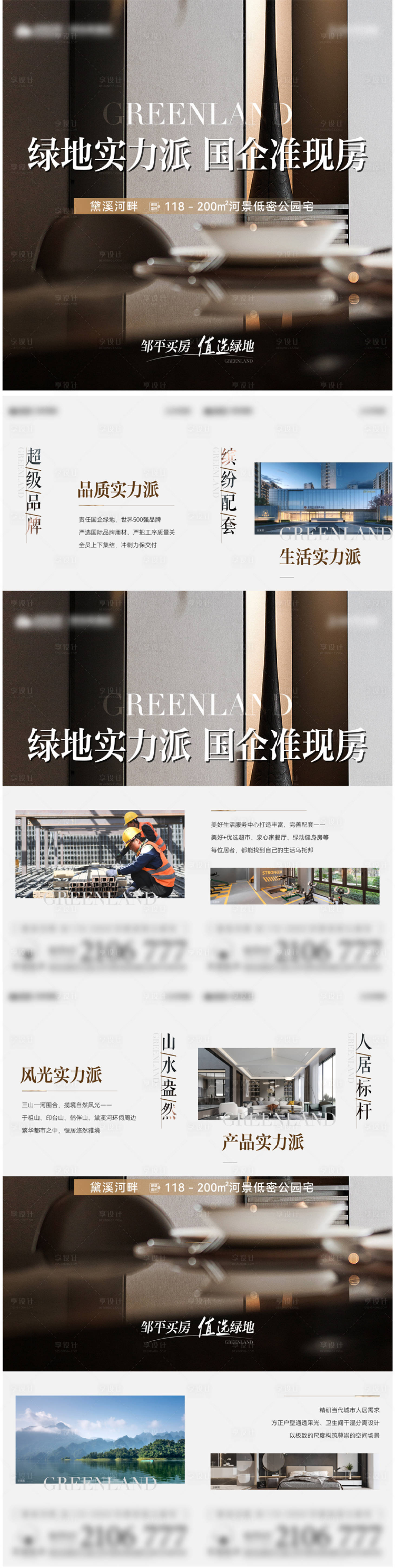 源文件下载【地产价值点四宫格长图海报】编号：67960019676059555