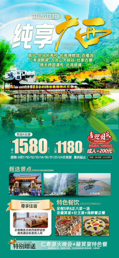 源文件下载【广西旅游纯享广西】编号：20231010140323939