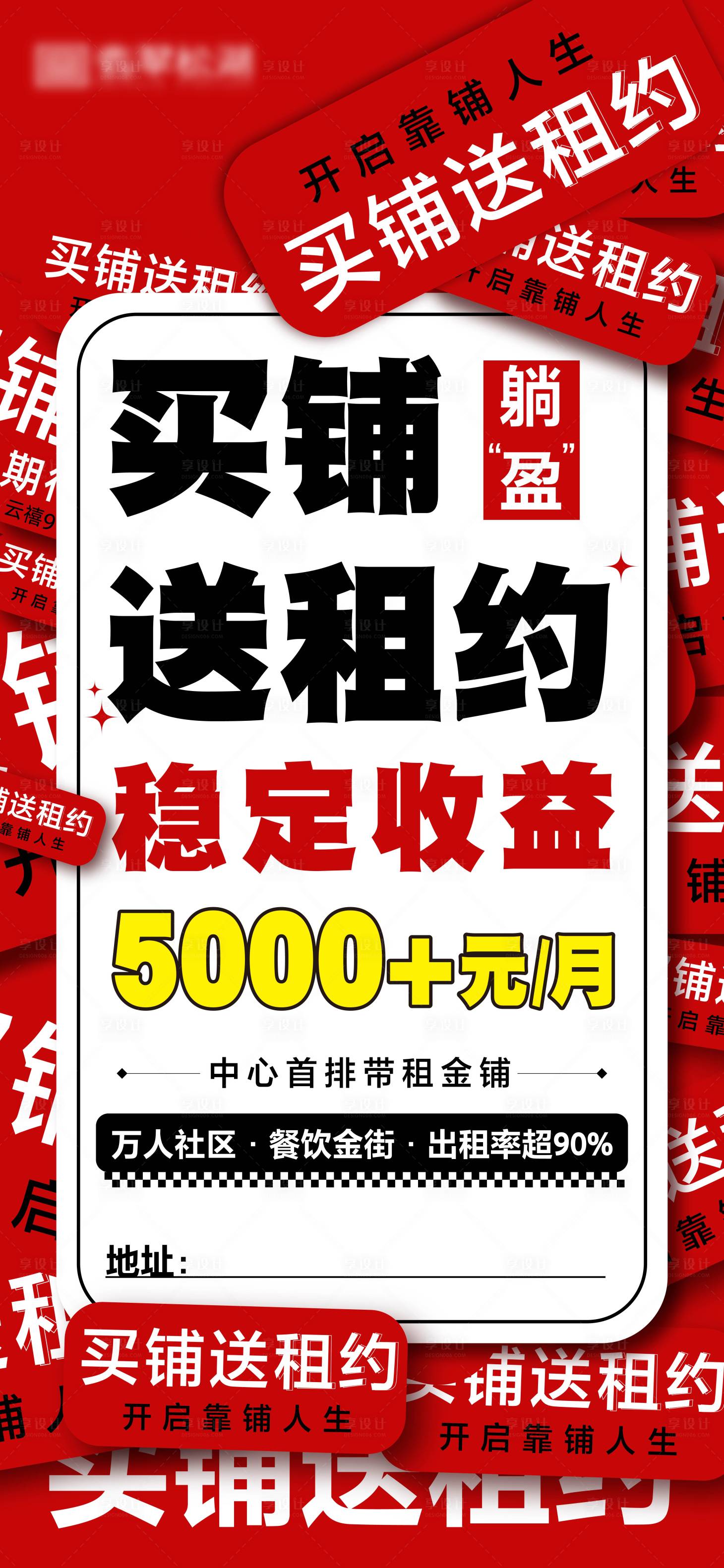 源文件下載【享設計】搜索編號：70630019926372340【地產商鋪海報】