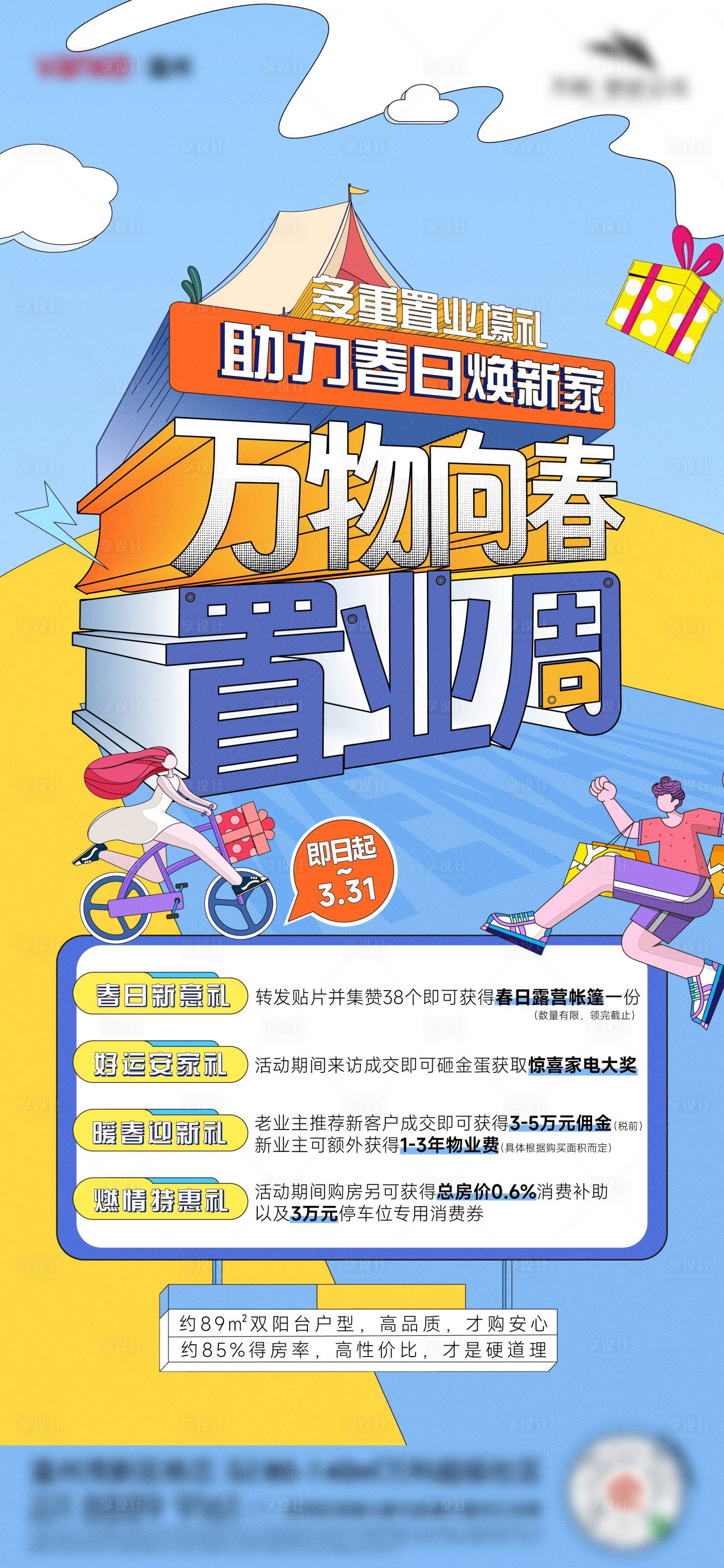 源文件下載【享設計】搜索編號：68930019935775896【老帶新購房節海報】
