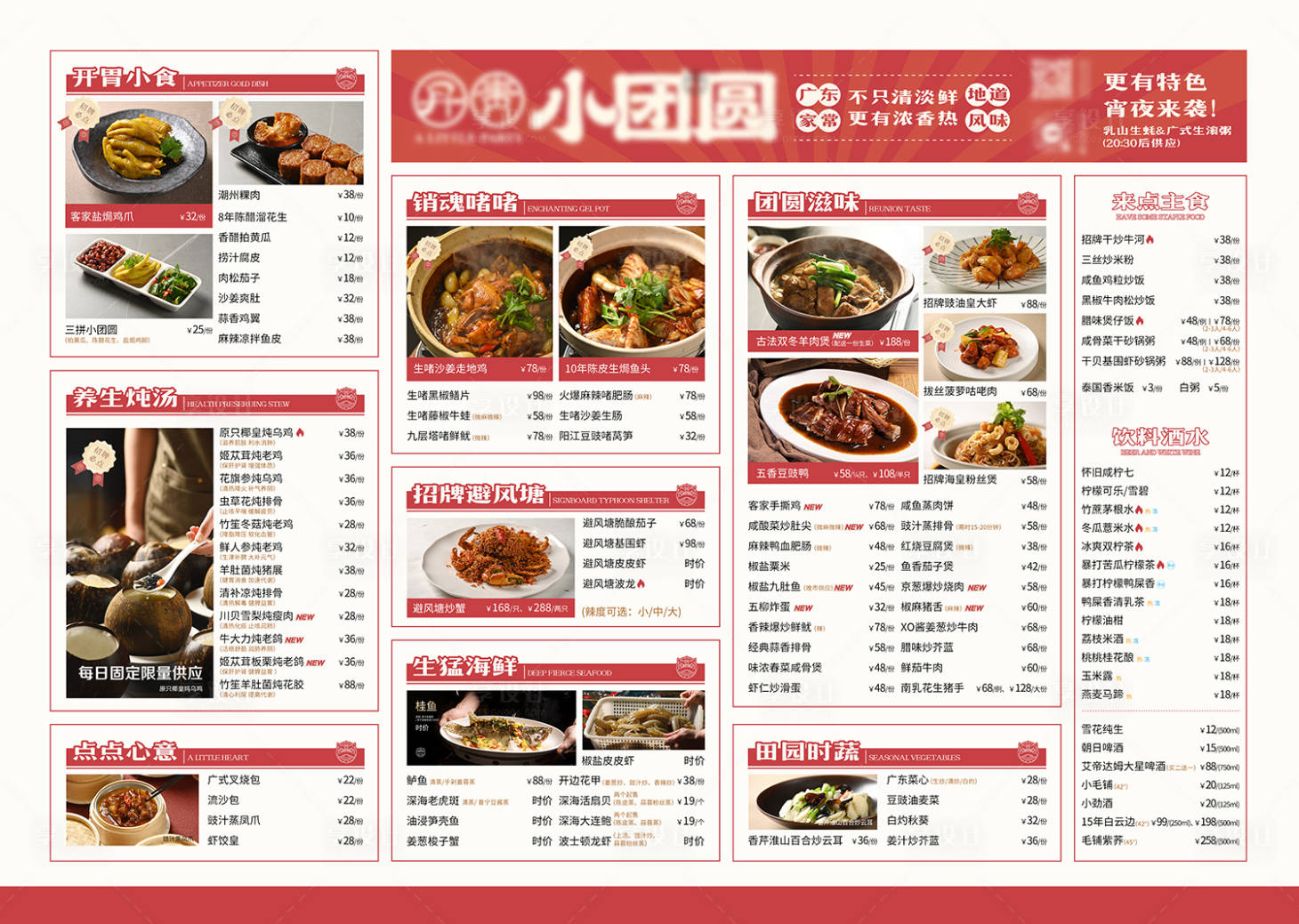 源文件下载【单页餐饮菜单】编号：34350019858967597