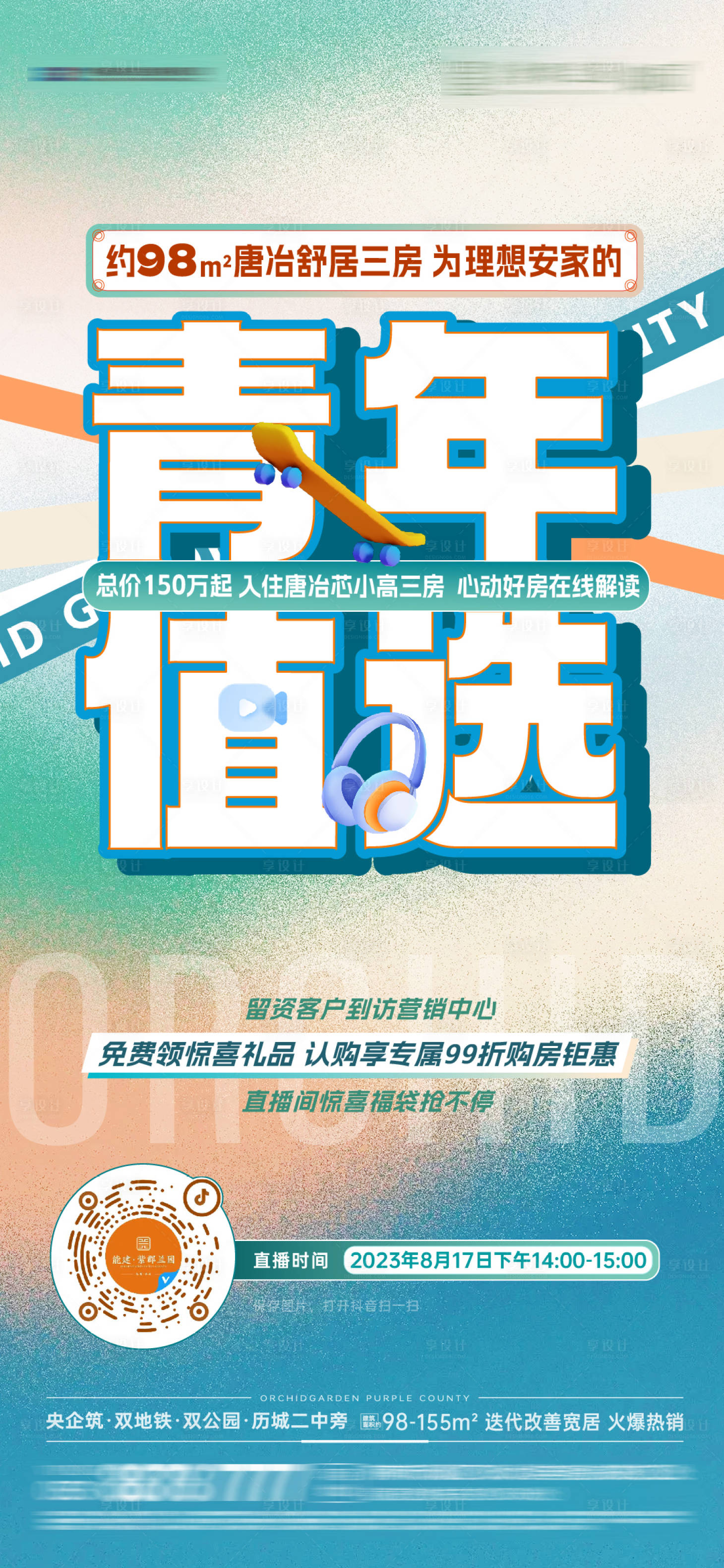 源文件下载【享设计】搜索编号：45620019671021283【直播单图】