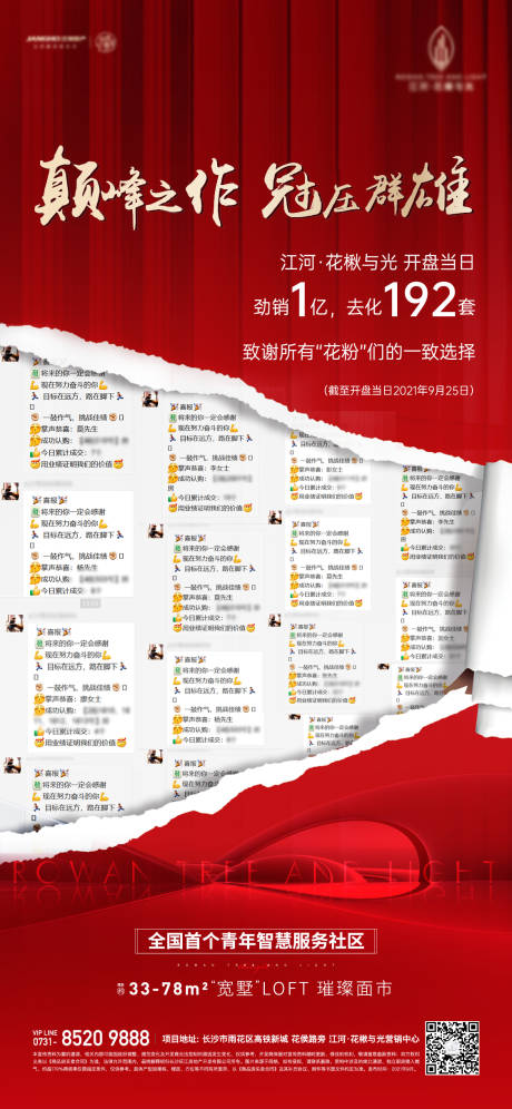 源文件下载【地产喜报海报】编号：32420020030176042