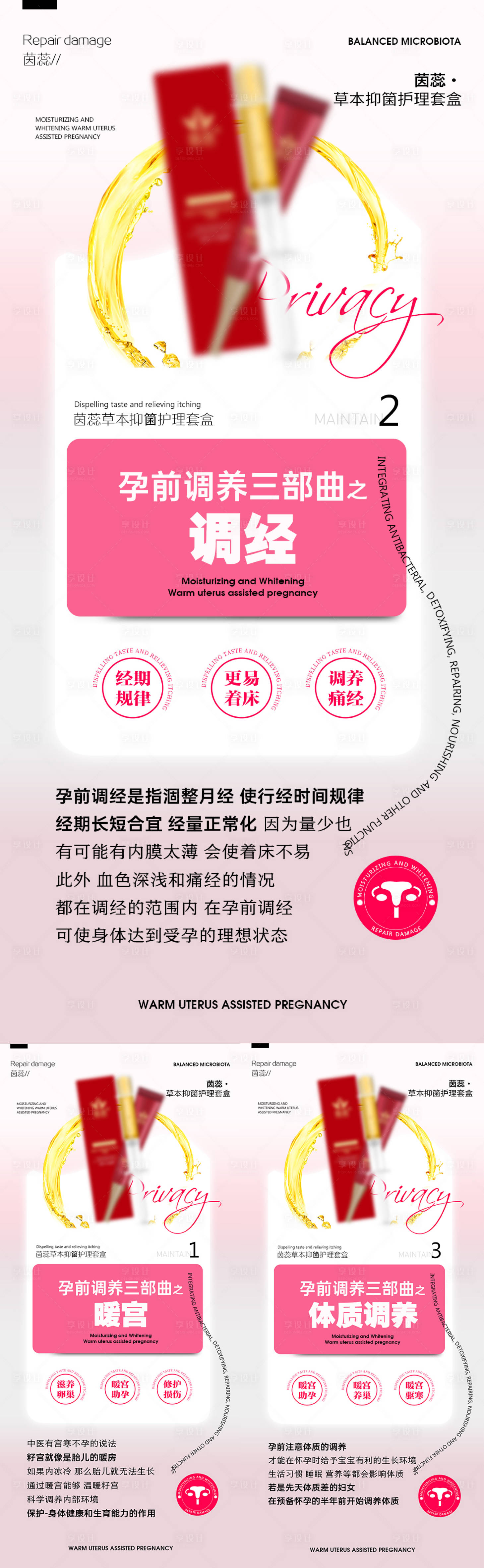 源文件下载【享设计】搜索编号：55030019988371054【私密孕前准备】