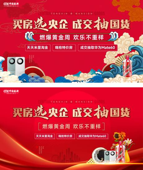 源文件下载【地产国潮活动背景板】编号：46070019701992264