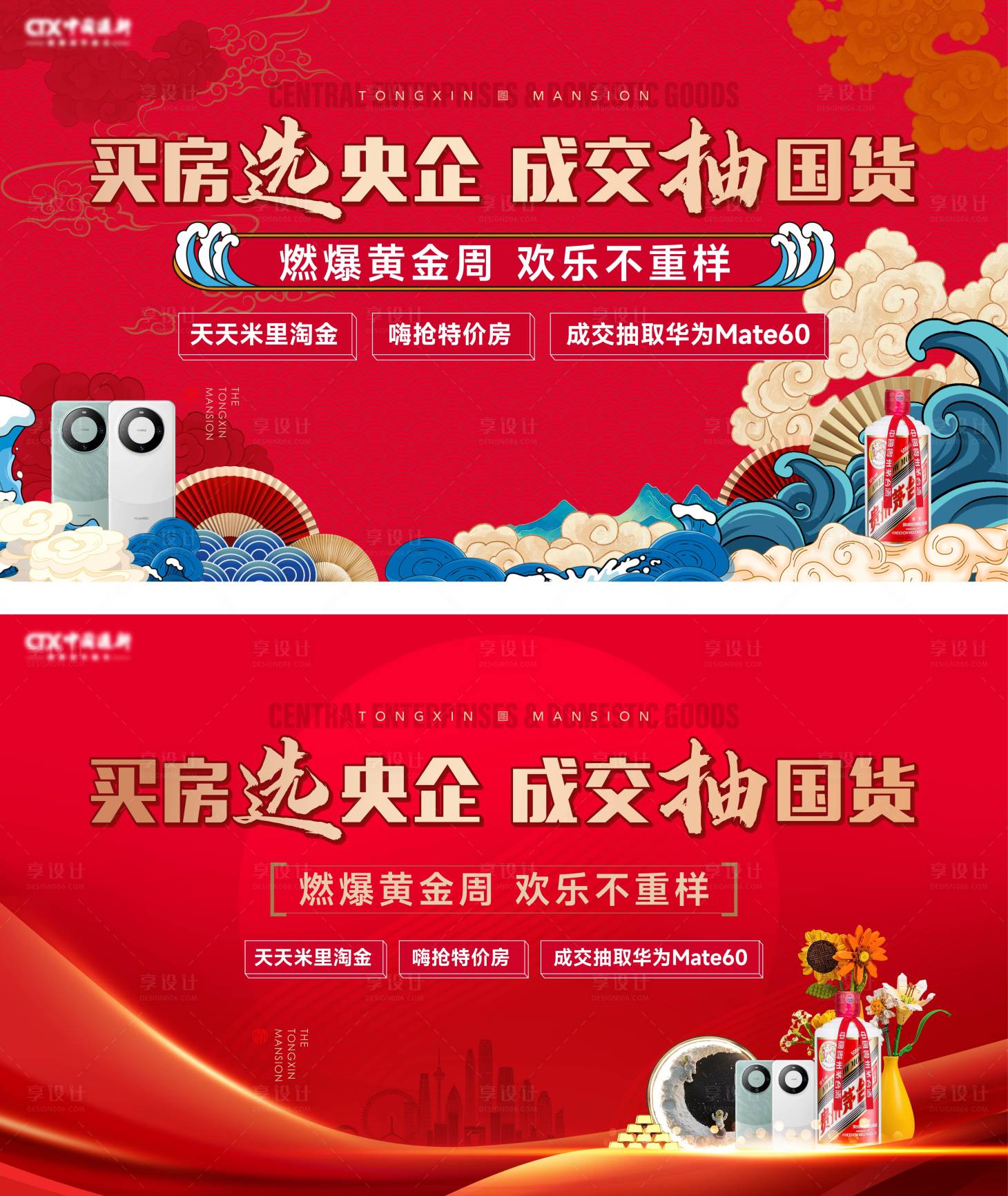 源文件下载【享设计】搜索编号：46070019701992264【地产国潮活动背景板】