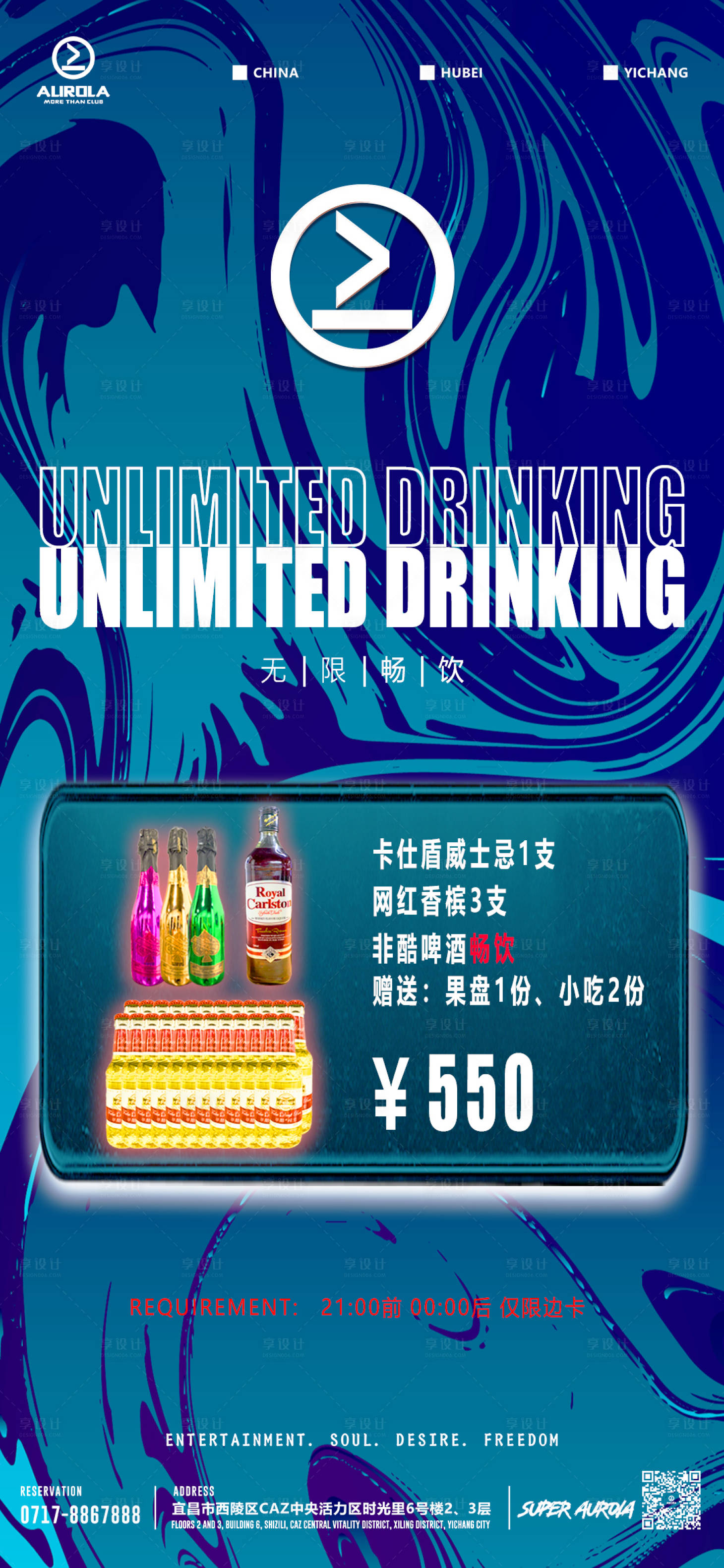 源文件下載【享設計】搜索編號：21950020007832915【酒吧酒水套餐促銷海報】