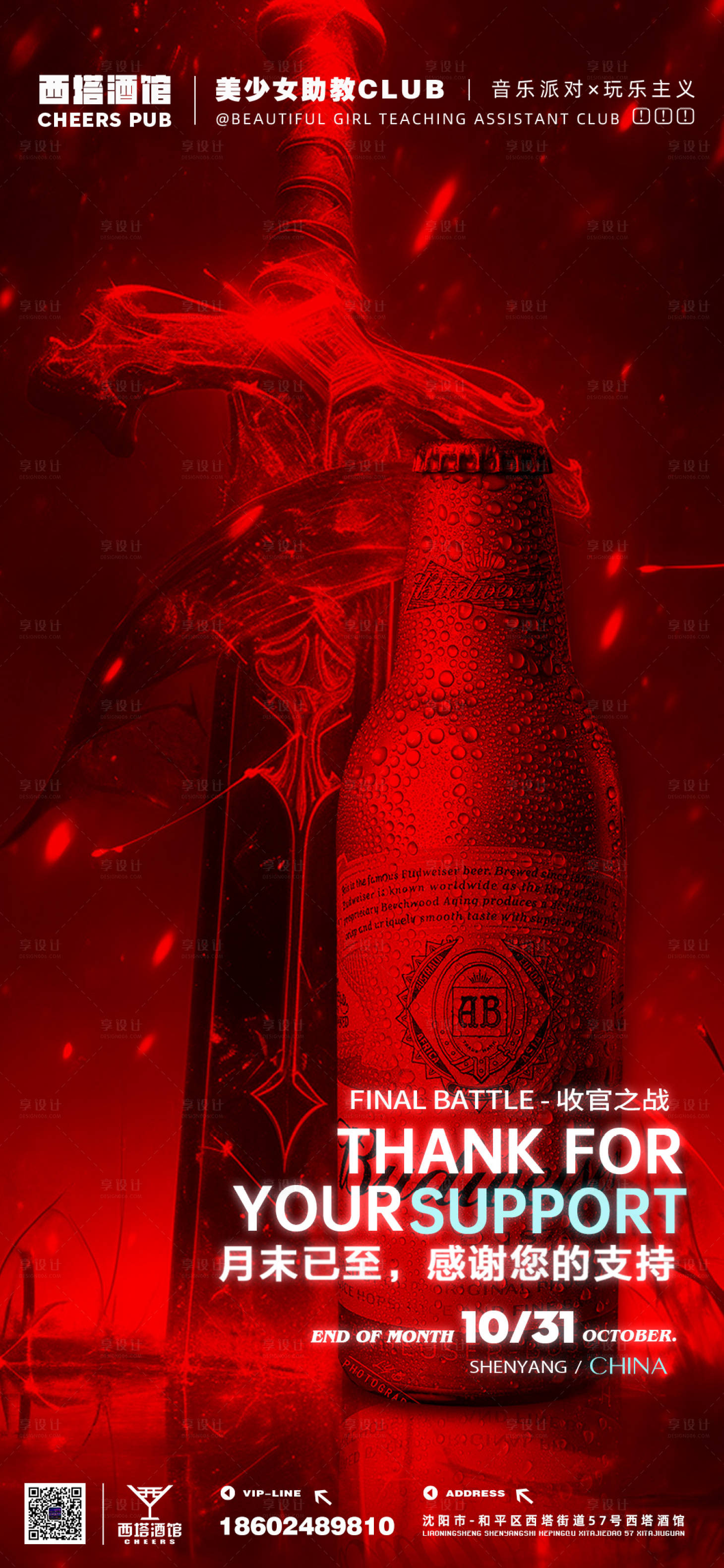 源文件下载【享设计】搜索编号：58190019987195735【收官海报】