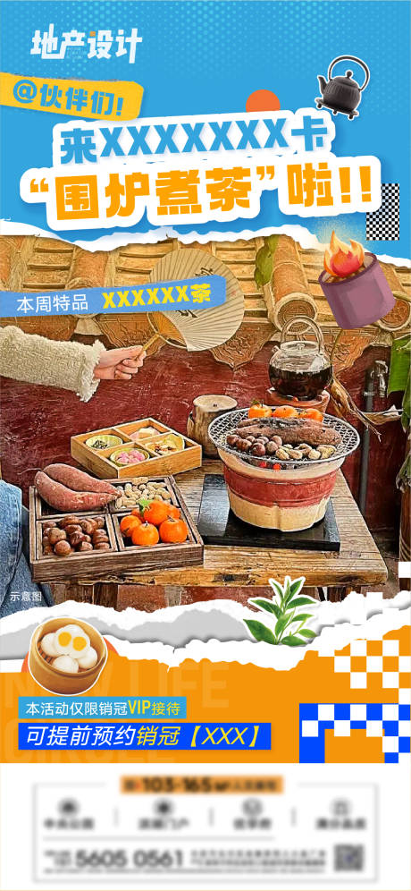 源文件下载【围炉活动海报】编号：30060019747996656