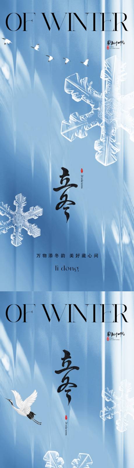 源文件下载【地产立冬海报】编号：53870019754756606