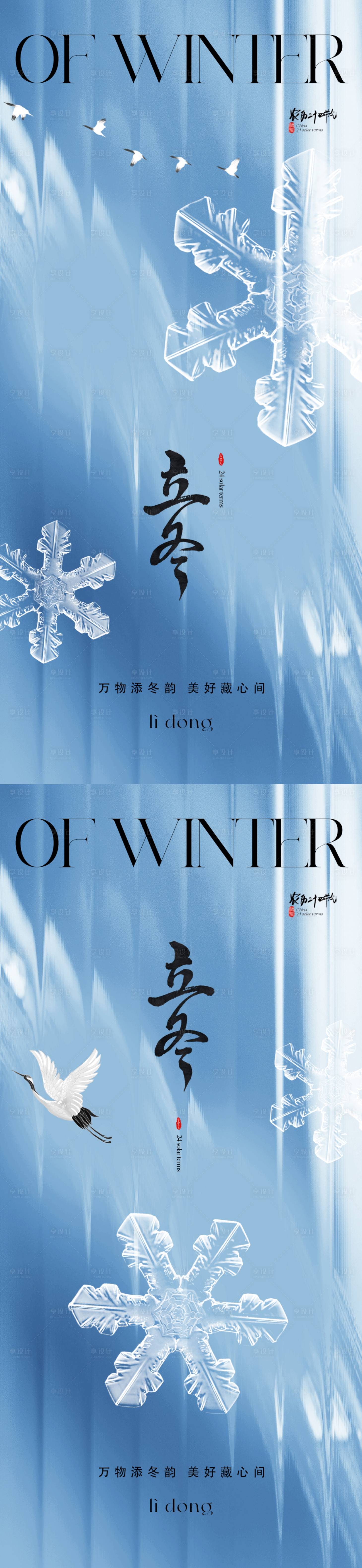 源文件下载【地产立冬海报】编号：53870019754756606