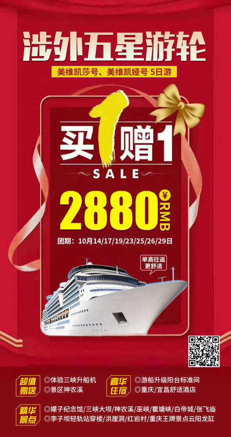 源文件下載【享設(shè)計(jì)】搜索編號(hào)：66430019698563256【特價(jià)旅游海報(bào) 】