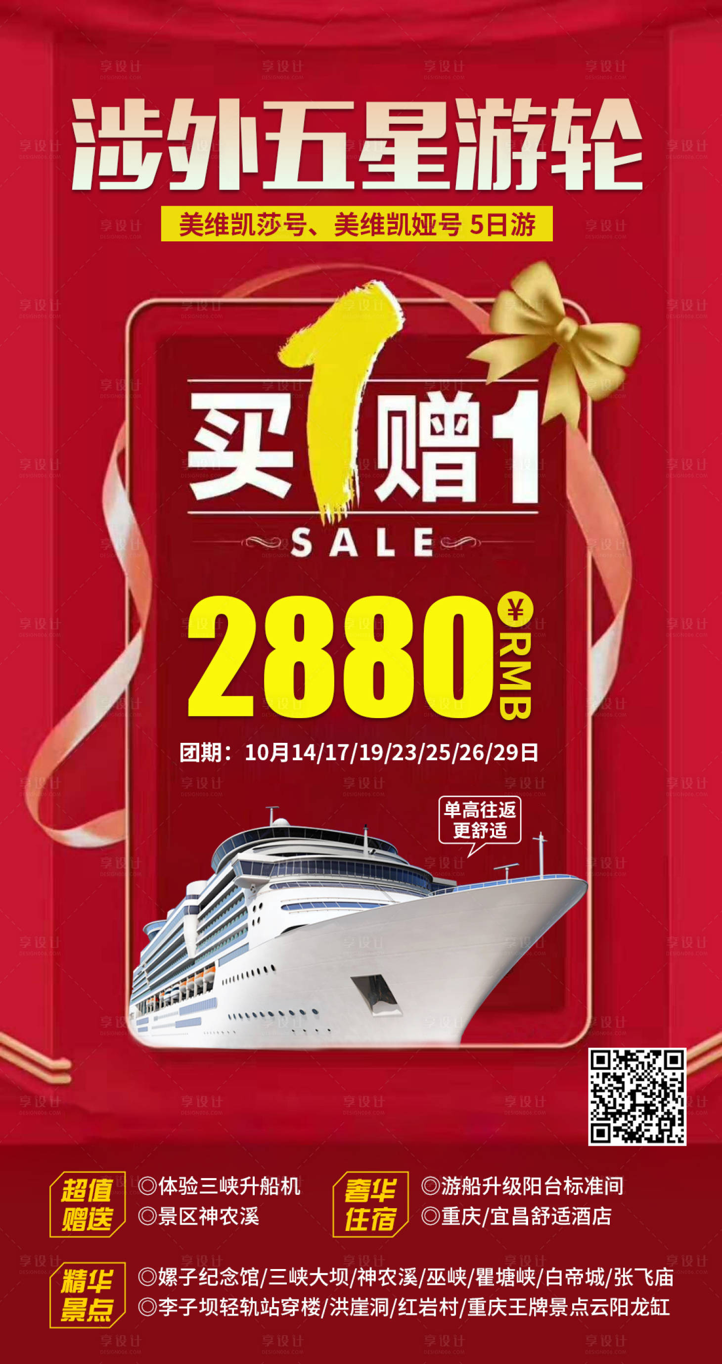 源文件下載【享設計】搜索編號：66430019698563256【特價旅游海報 】