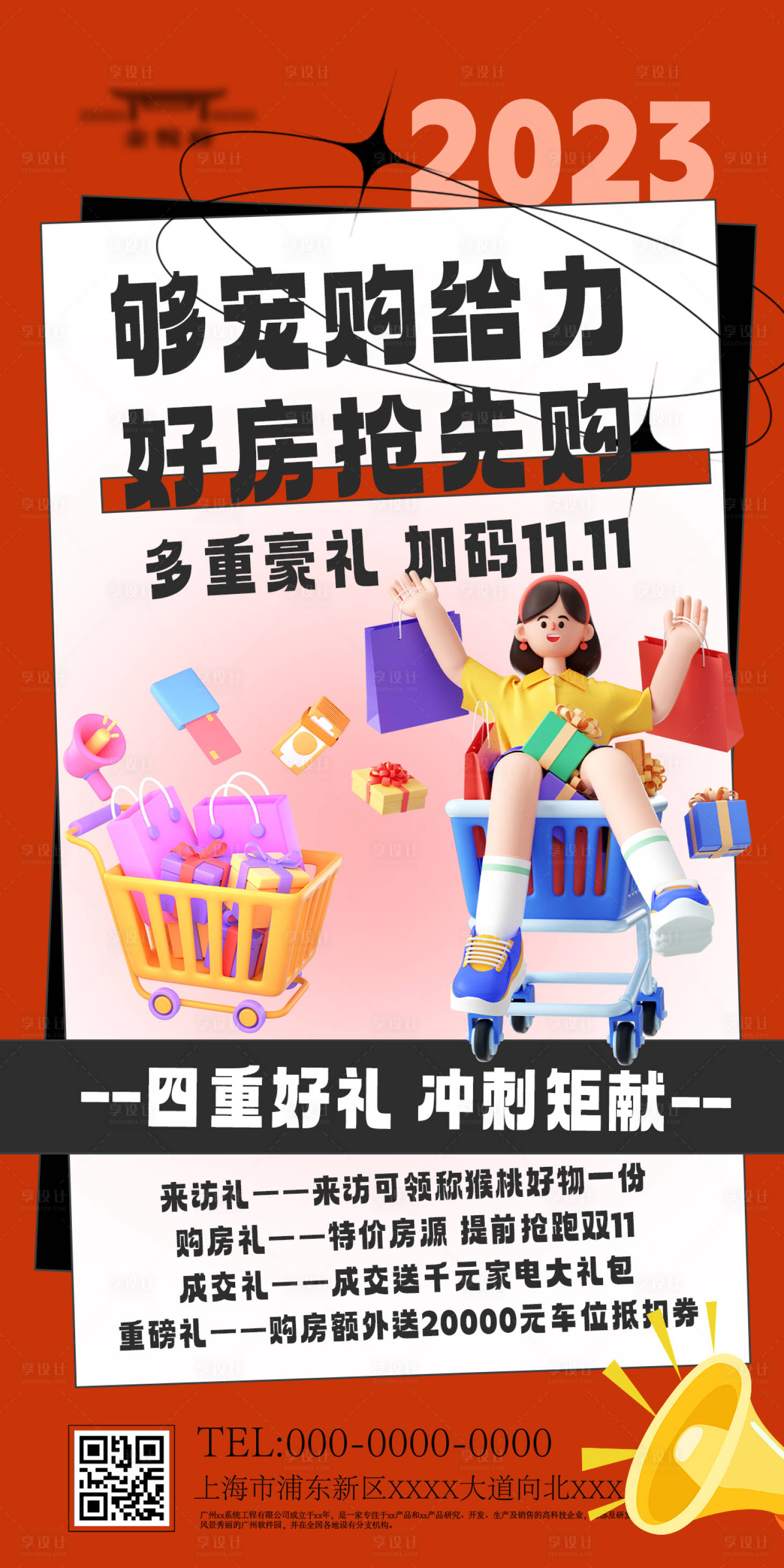 源文件下載【享設計】搜索編號：47920020007995092【雙十一寵粉節活動海報】