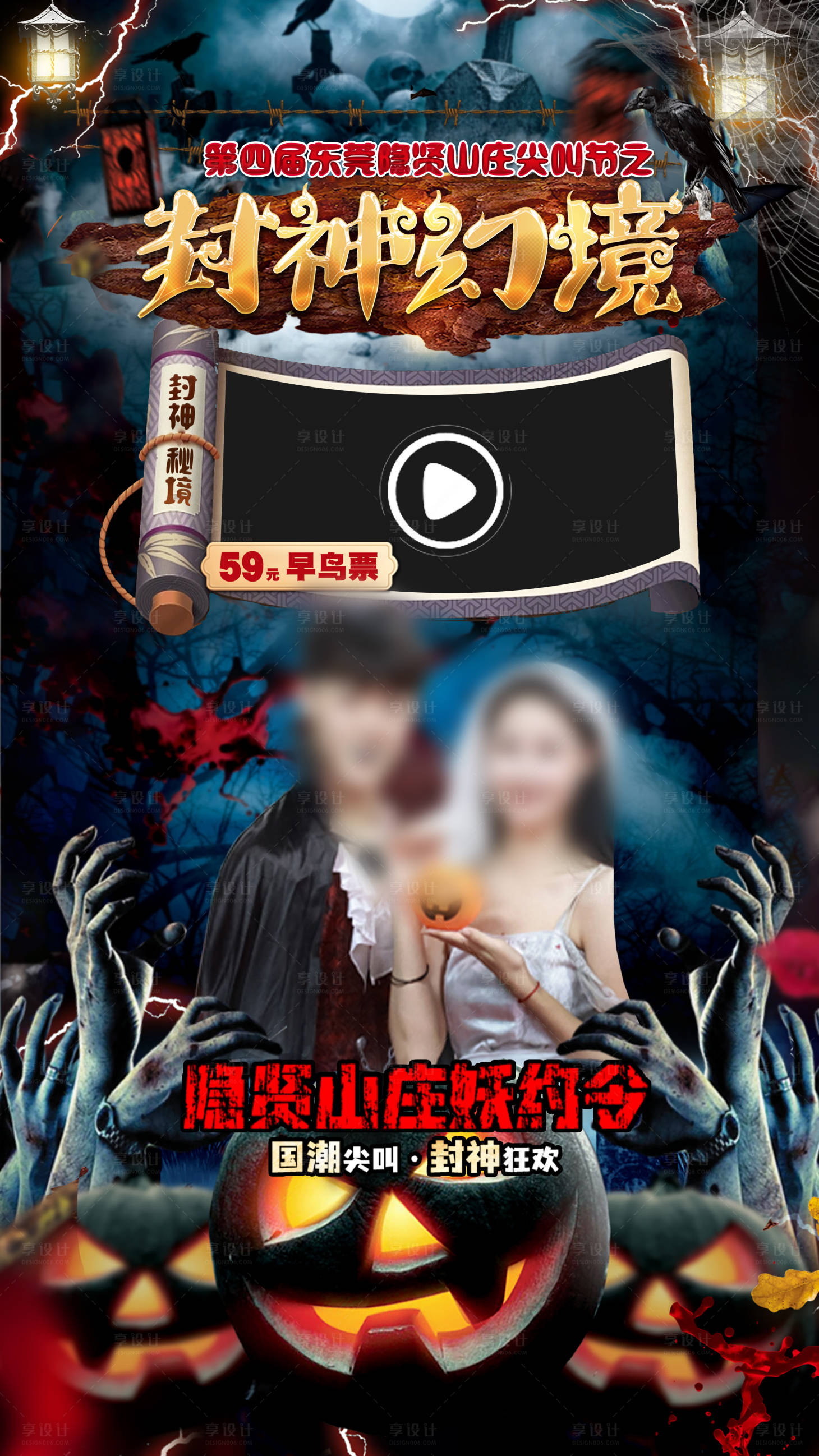 源文件下載【享設計】搜索編號：96890019709843626【隱賢山莊萬圣尖叫節直播間背景】