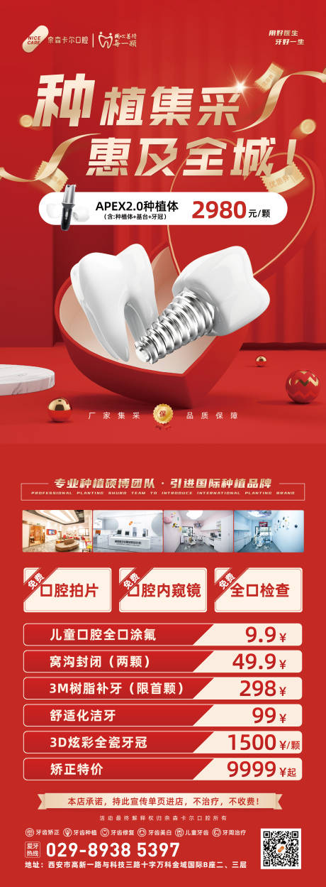 源文件下载【口腔单页】编号：68340019810924292