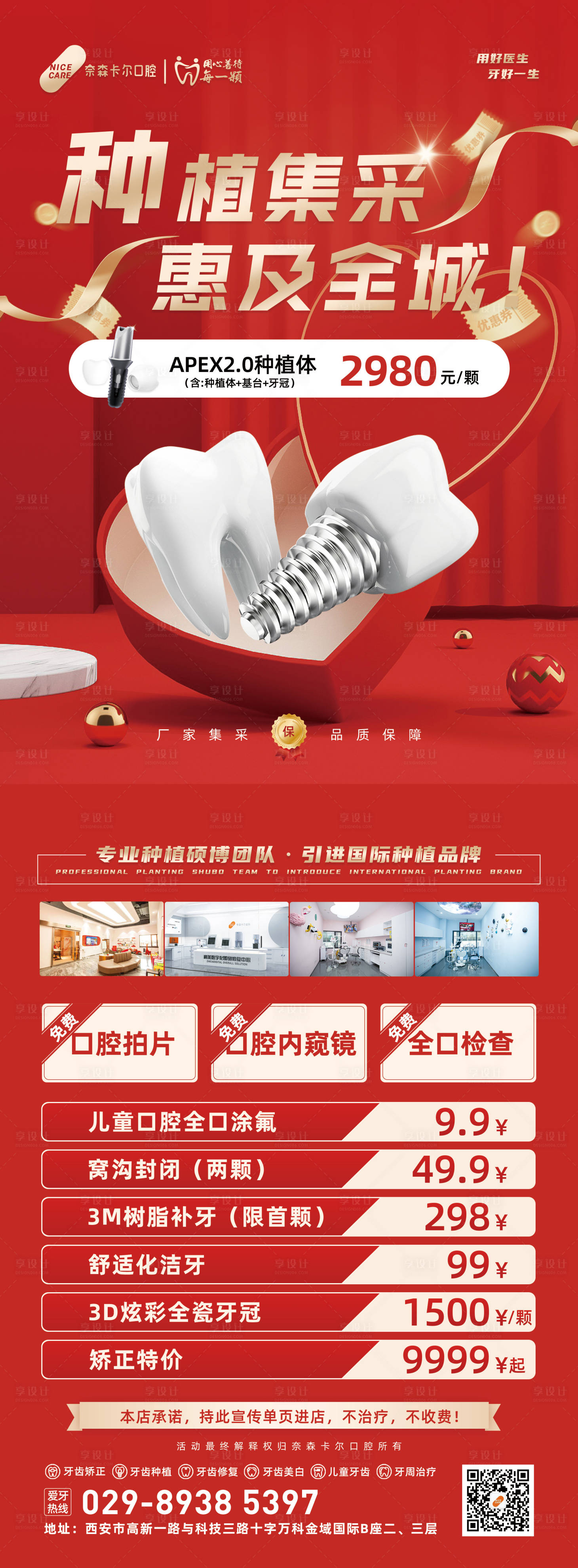 源文件下载【口腔单页】编号：68340019810924292