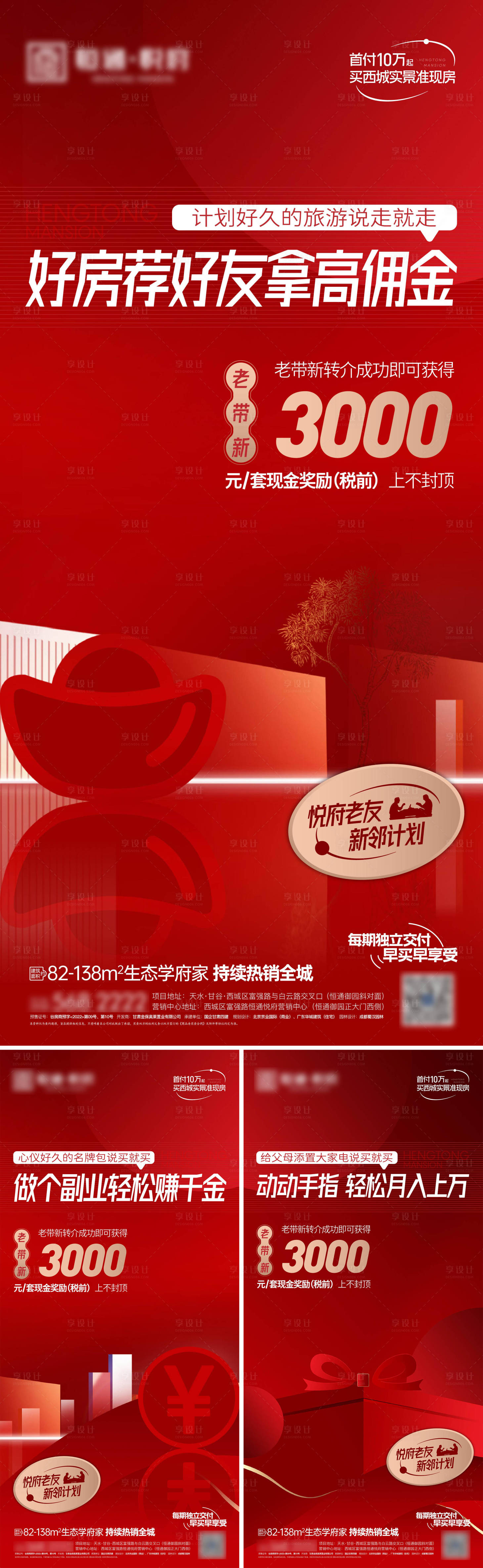 源文件下载【老带新推介红金海报】编号：79410020003658818