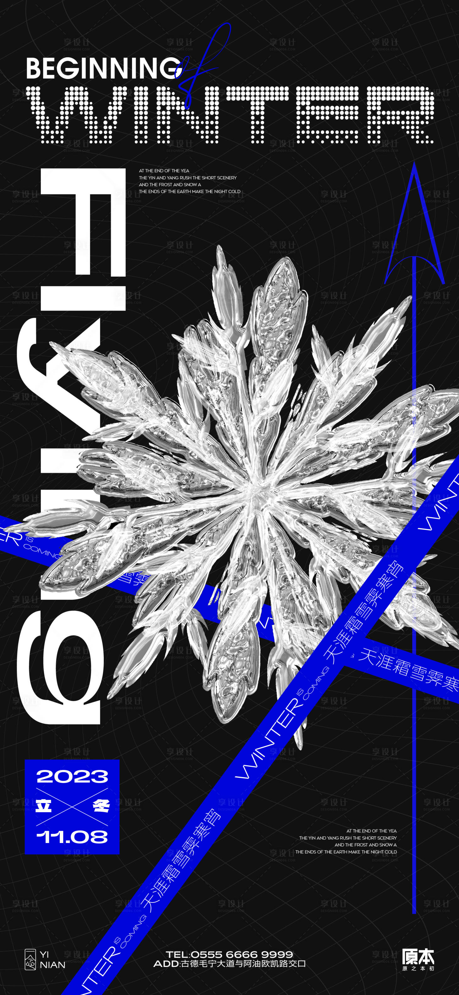 源文件下载【享设计】搜索编号：83670020048538086【立冬酸性海报】