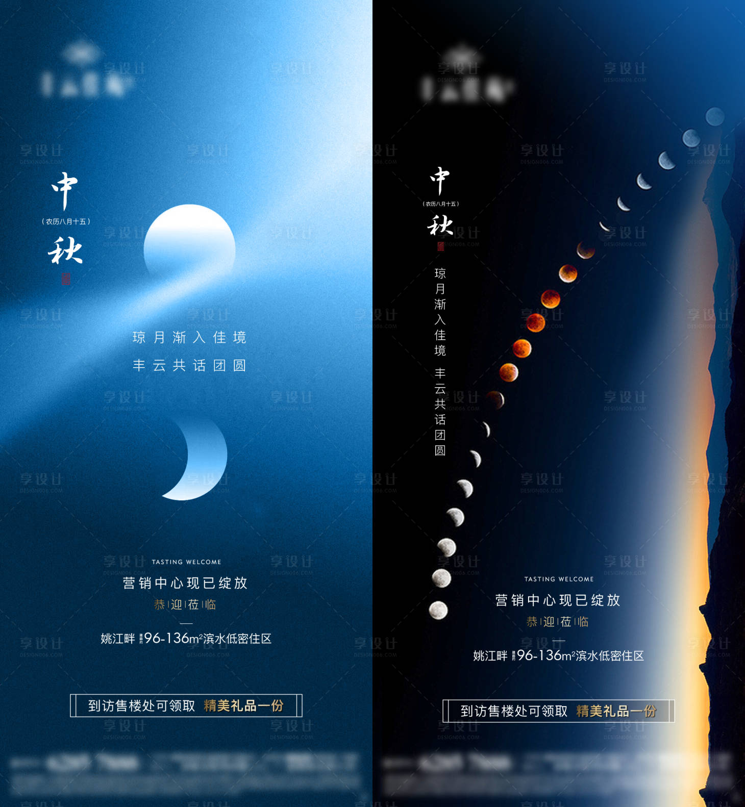 源文件下載【享設計】搜索編號：78800019755057824【地產中秋節海報】