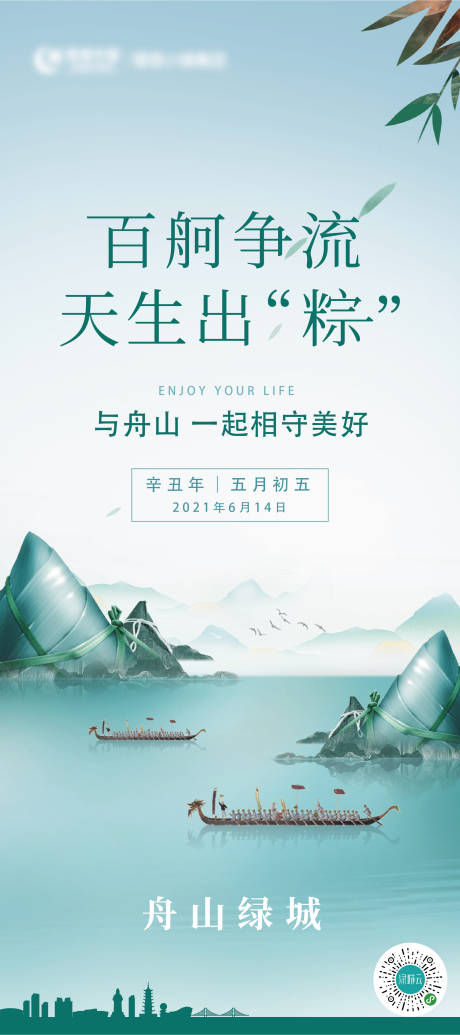 源文件下載【端午節海報】編號：44000019715884133