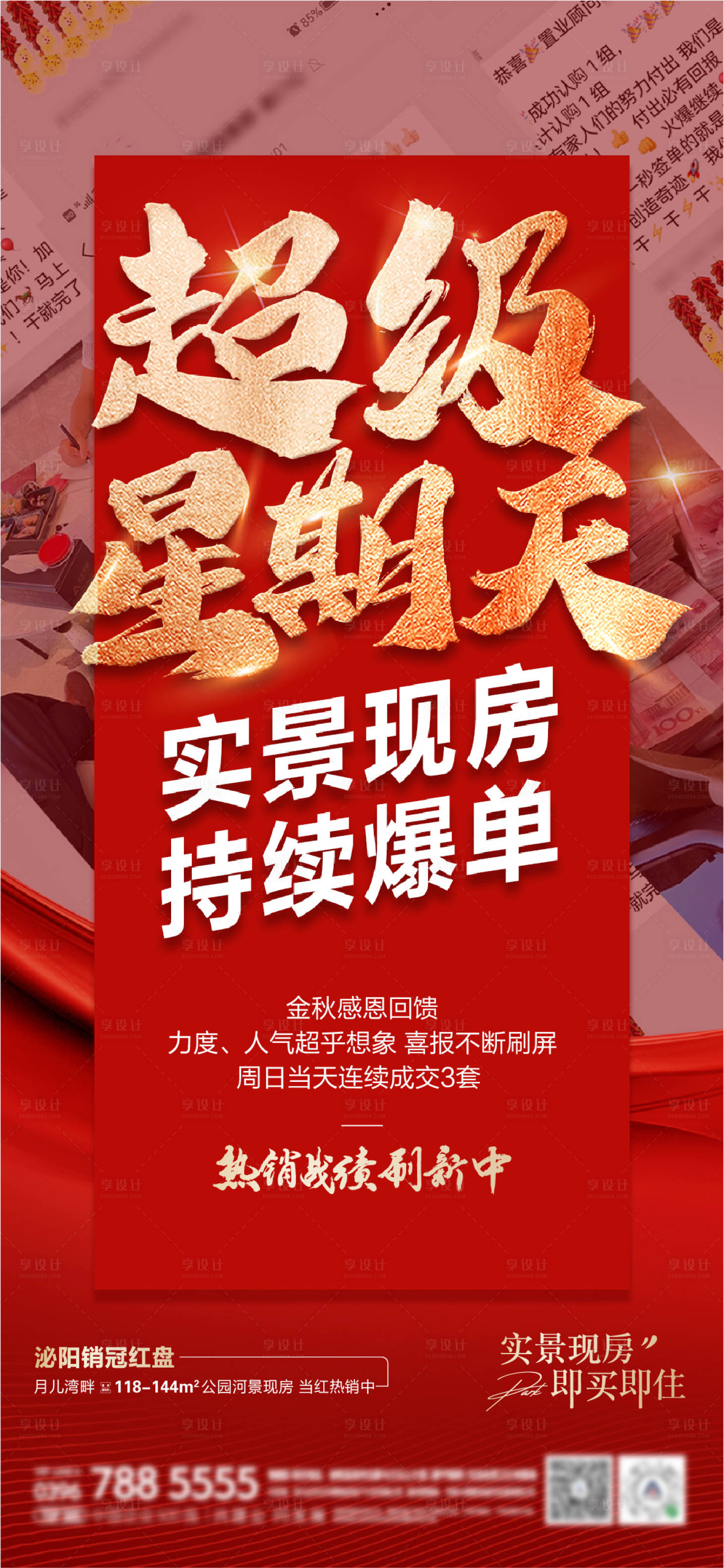 源文件下载【热销海报】编号：68160019891294510