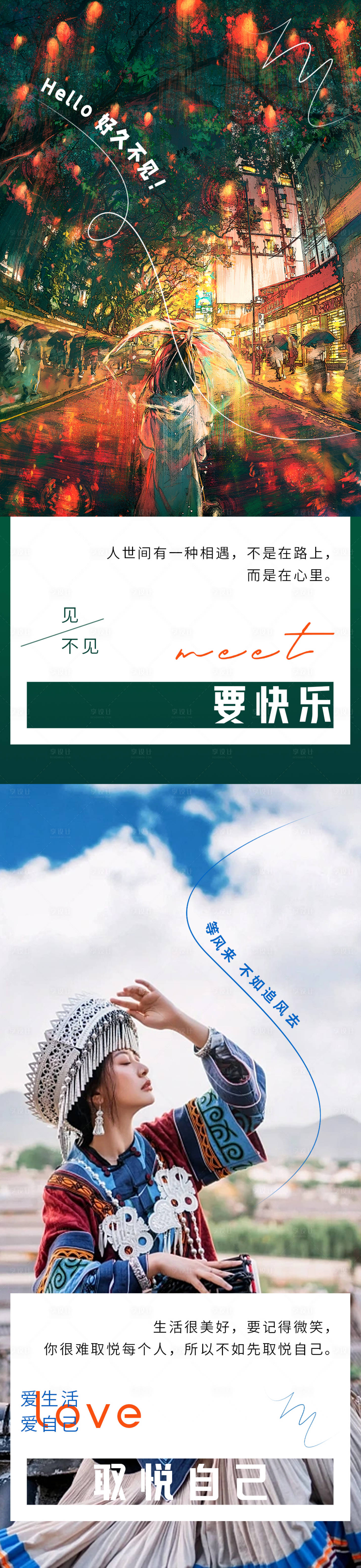源文件下載【享設計】搜索編號：60280019613942344【生活物語海報】