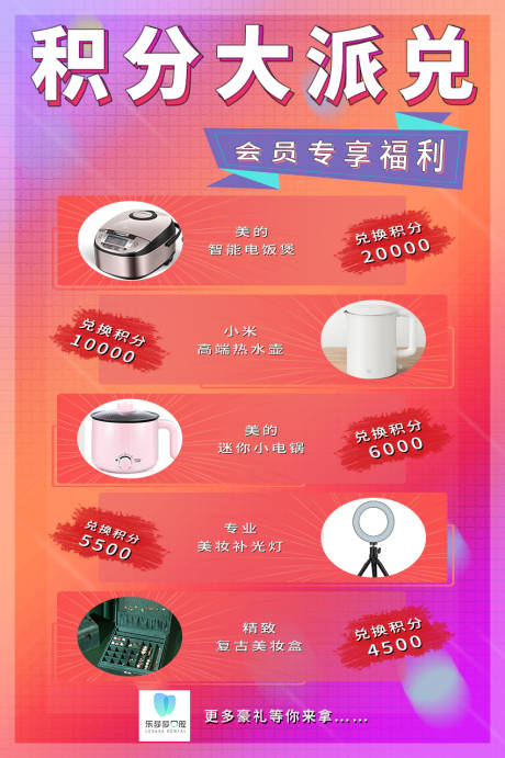 源文件下载【享设计】搜索编号：30000019948543680【积分活动海报】