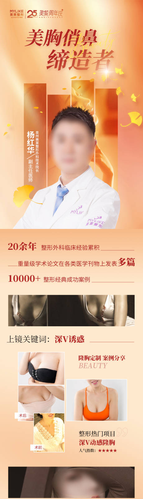 源文件下载【美胸俏鼻缔造者海报】编号：49740019860772870