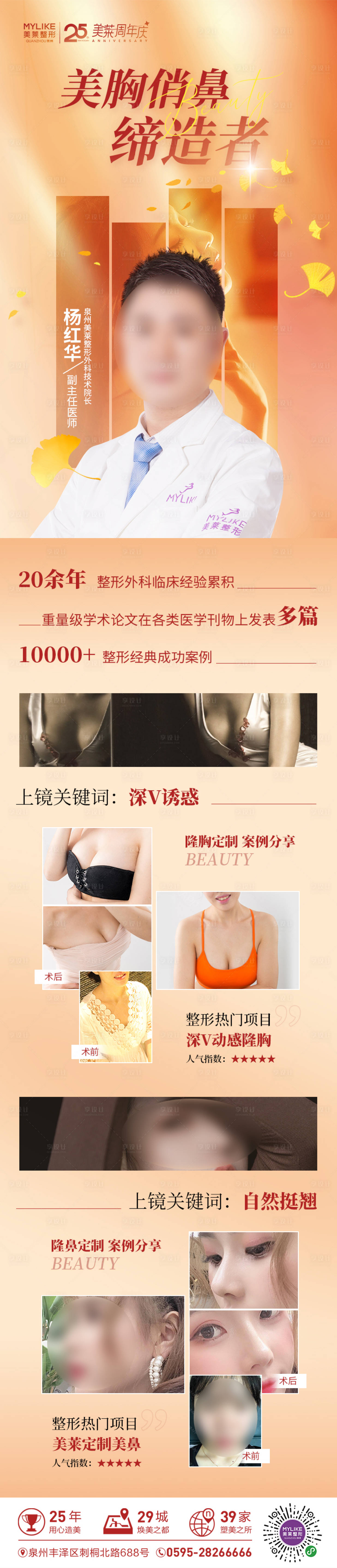 源文件下載【享設計】搜索編號：49740019860772870【美胸俏鼻締造者海報】