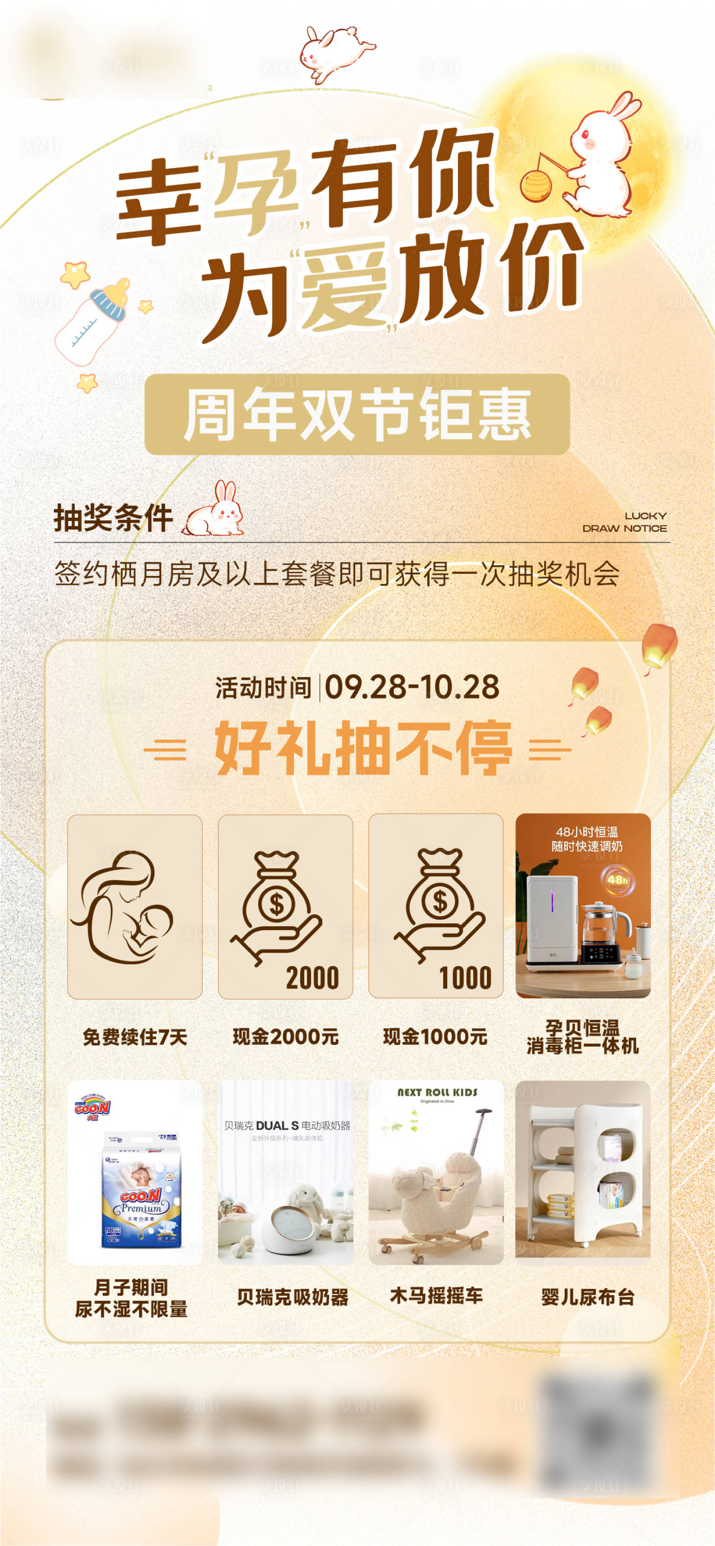 源文件下載【享設(shè)計(jì)】搜索編號(hào)：10870019602236226【母嬰月子中心活動(dòng)海報(bào)】
