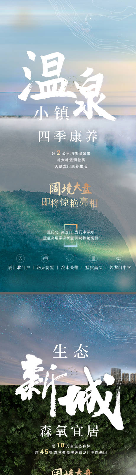 源文件下载【温泉别墅造势系列海报】编号：20430020076831282